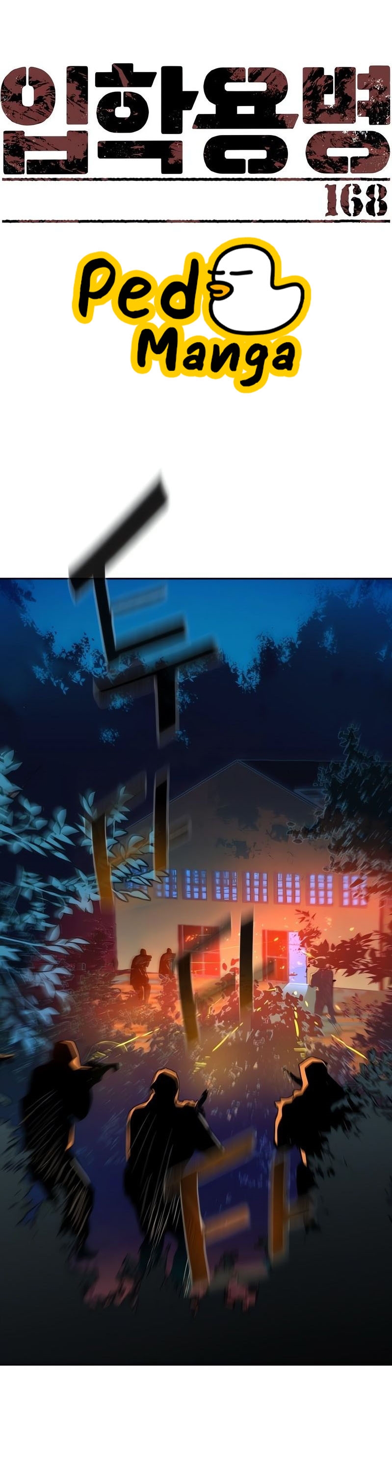 Mercenary Enrollment พี่ชายบอดี้การ์ด ตอนที่ 168 - รูปที่ 1