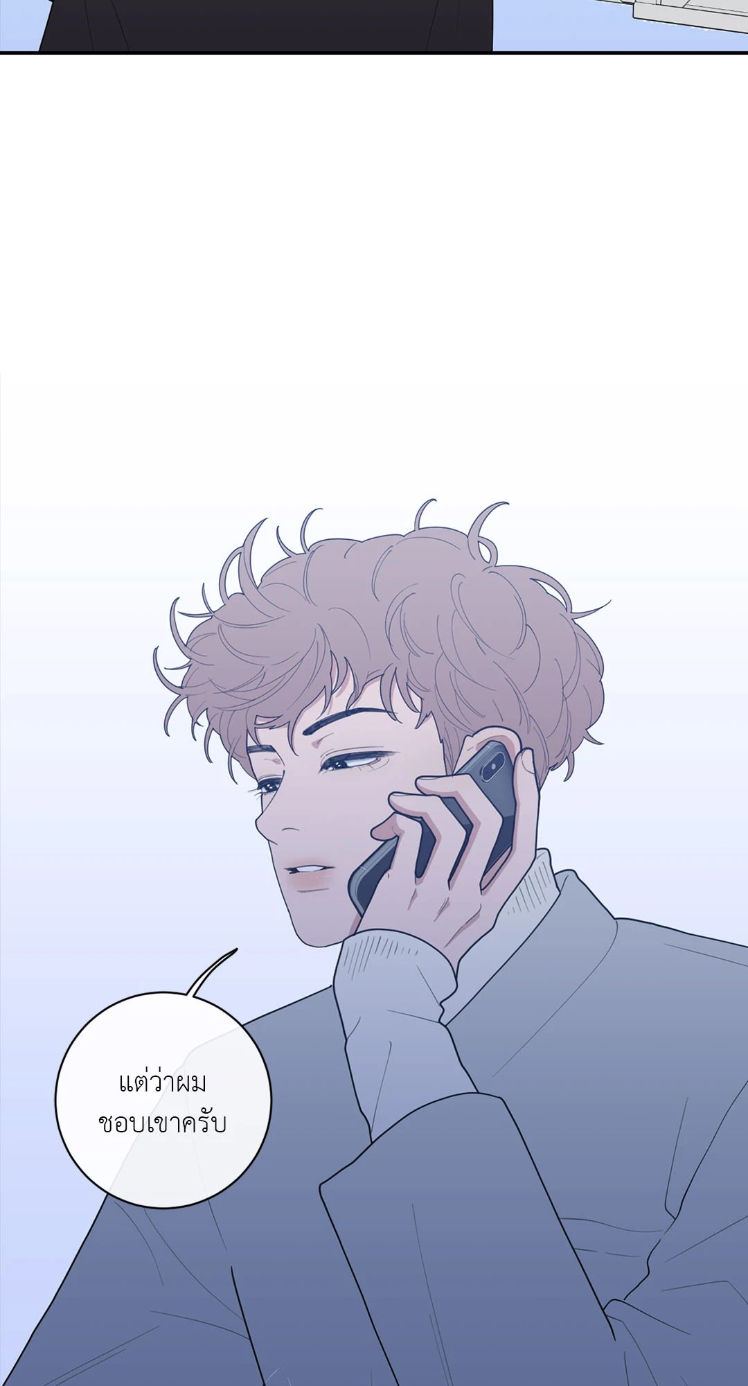 Love OR Hate ตอนที่ 53 - รูปที่ 2