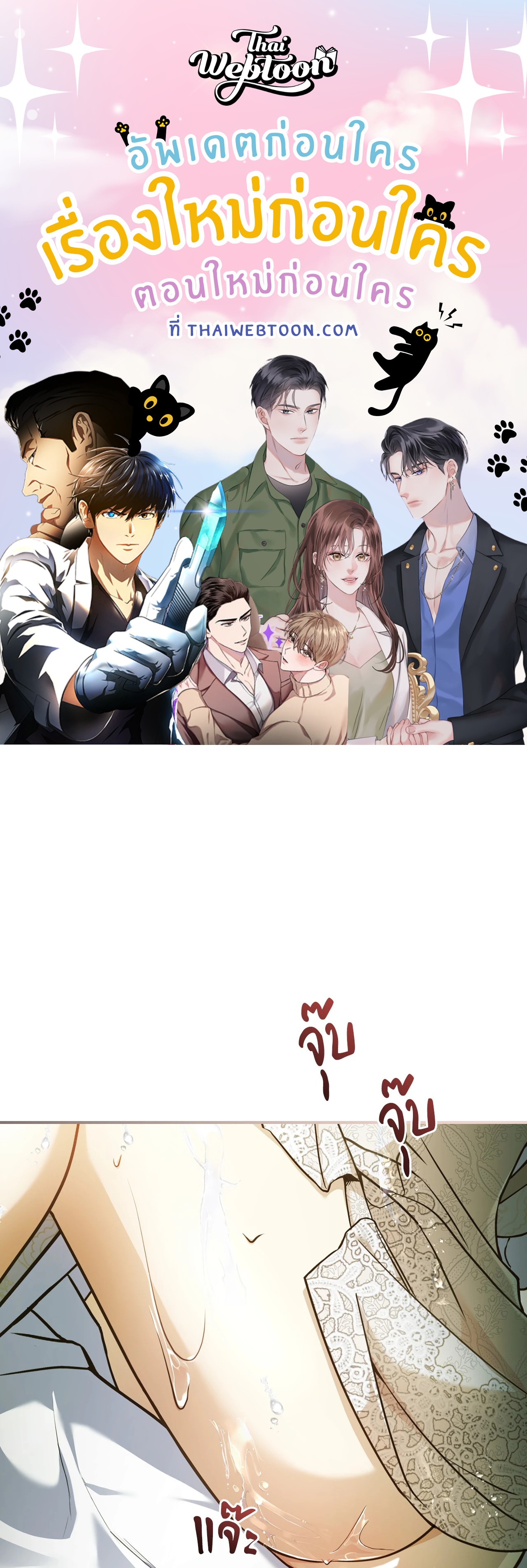 วังวนสวาท ล้วงรักเหล่าหนุ่มหล่อ | The Hate Trap (R+) ตอนที่ 48 - รูปที่ 1