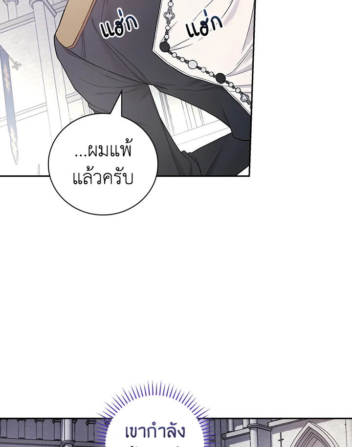 ฉันคนนี้จะเป็นแม่ของผู้กล้า | Seducing the Monster Duke ตอนที่ 32 - รูปที่ 2