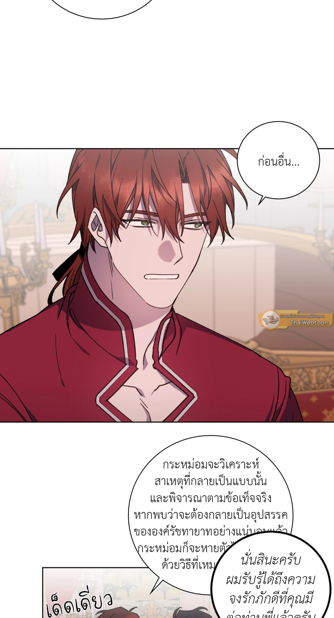 ท่านเคานต์! รักผมหน่อยได้ไหมครับ! | Love trap ตอนที่ 11 - รูปที่ 2