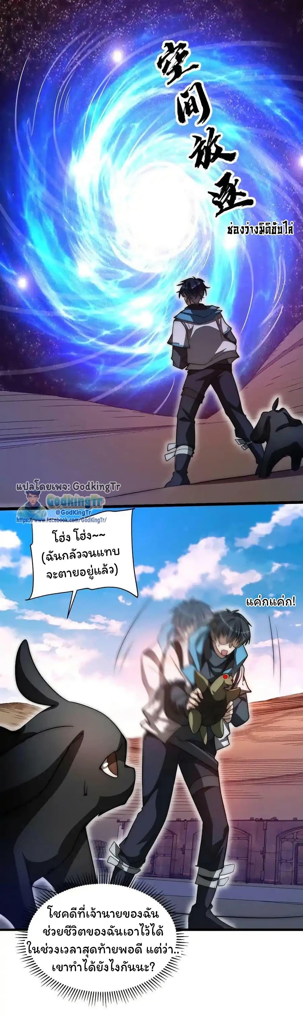 Stockpiling Ten Thousand Tons of Pork During the Apocalypse ตอนที่ 111 - รูปที่ 2