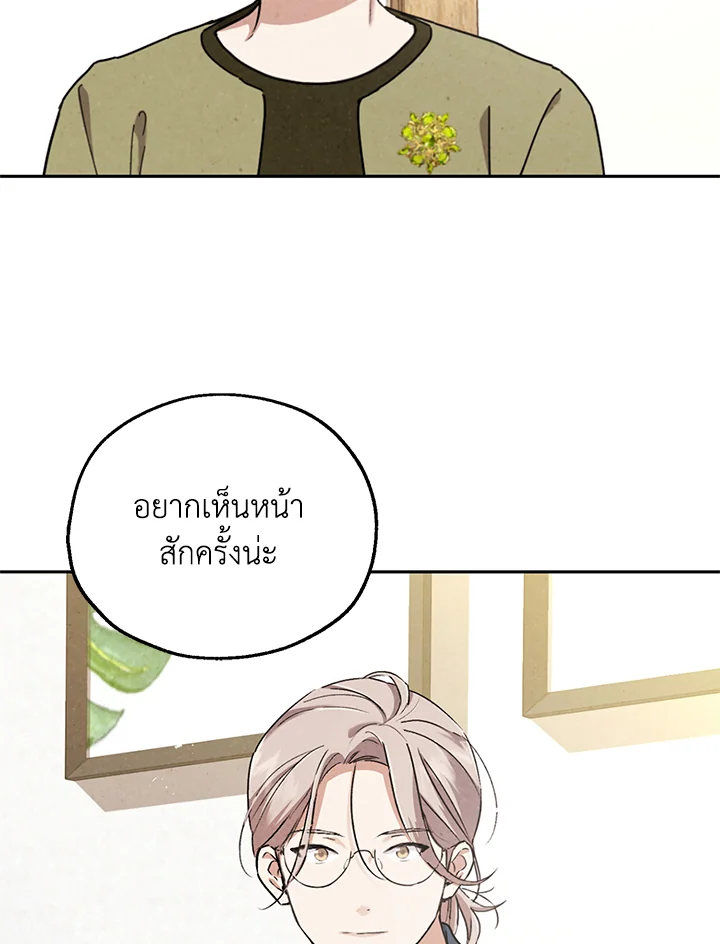 ชายผู้ไม่รู้รส The Man Who Can't Taste ตอนที่ 54 - รูปที่ 2