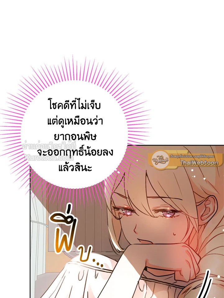 ฉันไม่ได้อ่อยท่านเคานต์จริงๆ นะ | I DIdn't Mean to Seduce the Male Lead ตอนที่ 29 - รูปที่ 2