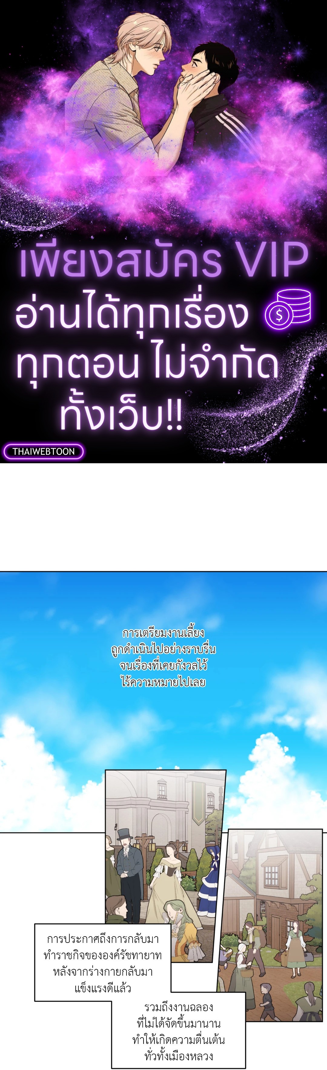 ท่านเคานต์! รักผมหน่อยได้ไหมครับ! | Love trap ตอนที่ 60 - รูปที่ 1