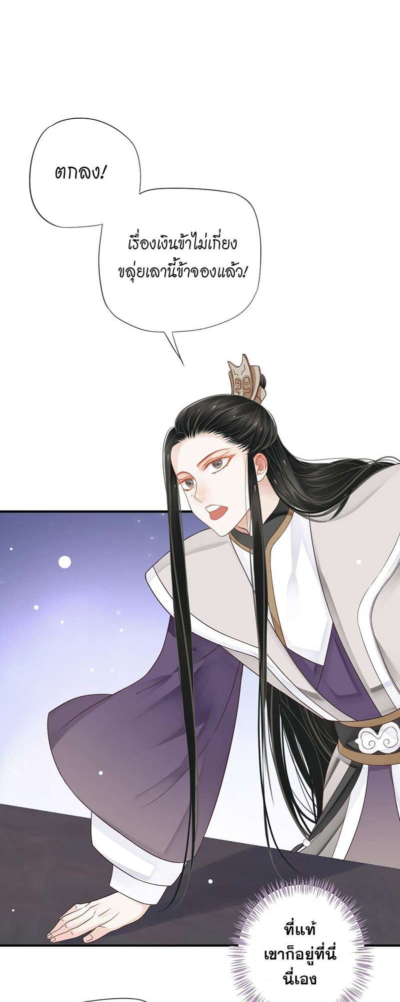 บทตัวร้ายช่างยากนัก | To Be or Not to Be ตอนที่ 30 - รูปที่ 2