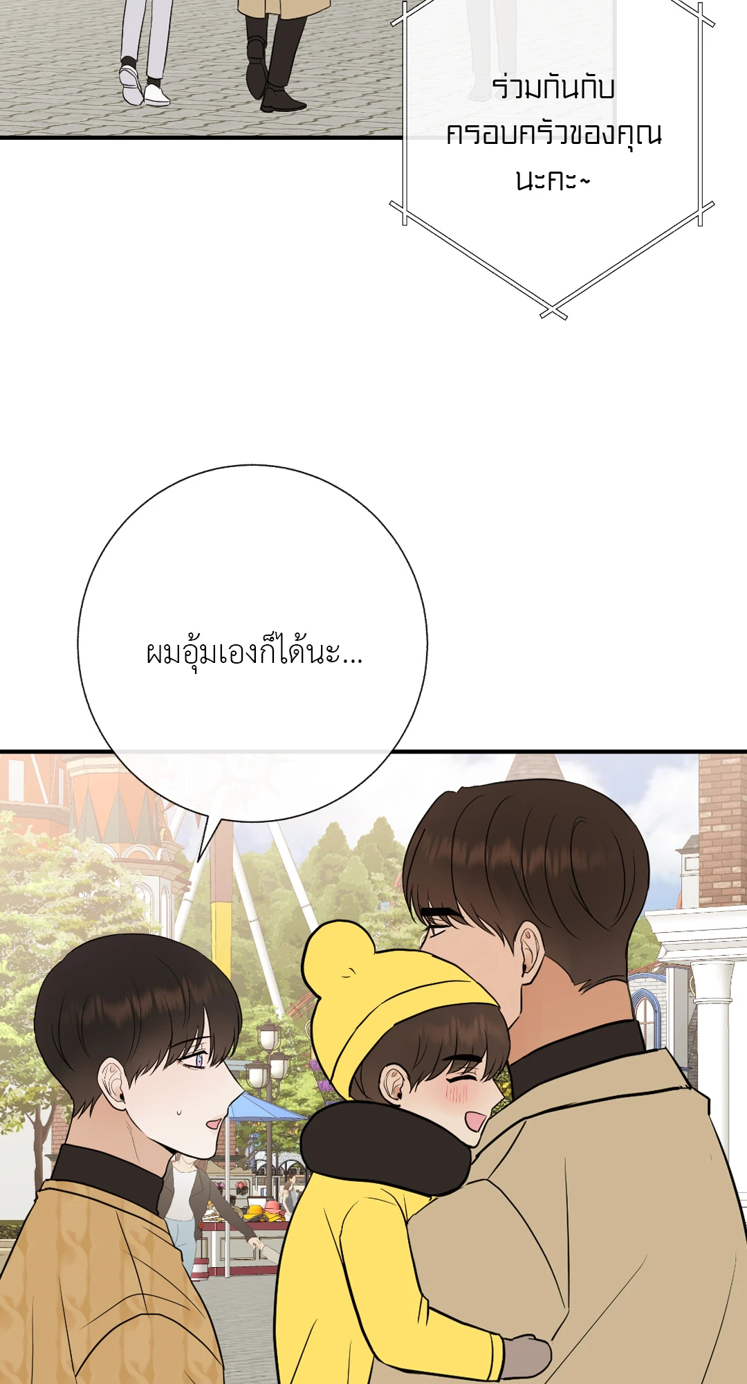 เด็กคนนี้เป็นลูกของผมนะ! ตอนที่ 30 - รูปที่ 2