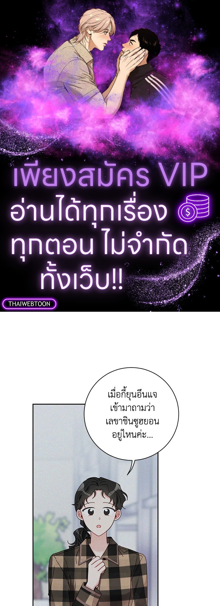 คำสั่งเฉพาะกิจของท่านประธาน | My Boss's Special Request ตอนที่ 26 - รูปที่ 1