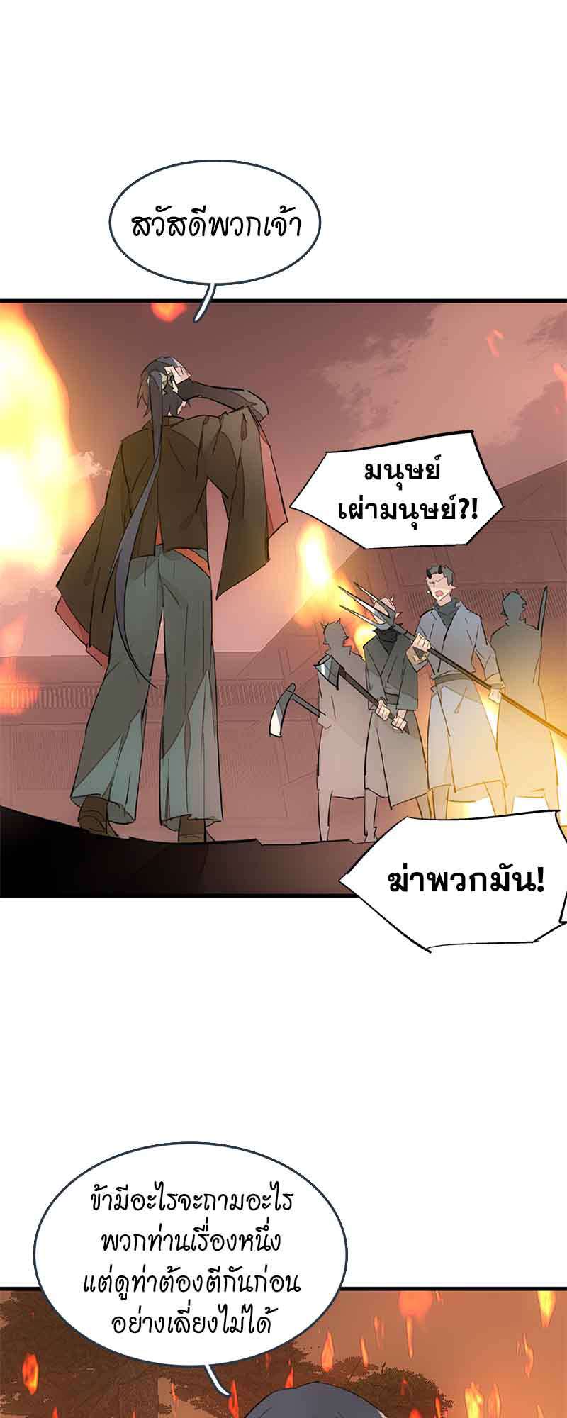 กระบี่แห่งห้วงอารมณ์ ตอนที่ 84 - รูปที่ 2