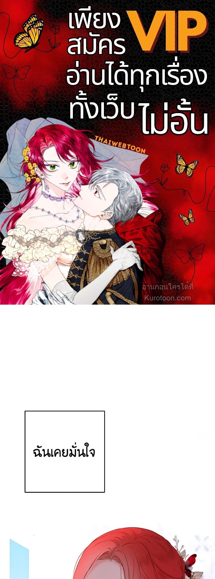 เมื่อฉันกลายเป็นตัวร้ายในเกมจีบหนุ่ม | It Looks like I've Fallen into the World of a Reverse Harem Game ตอนที่ 113 - รูปที่ 1