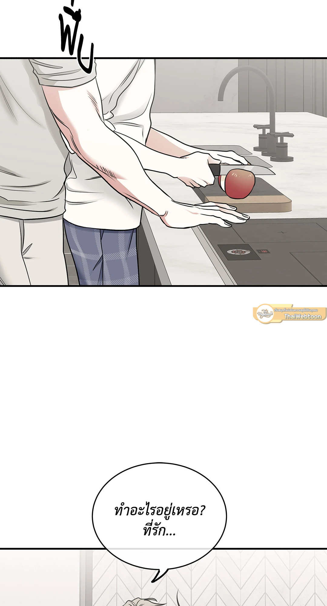 ทะเลรัตติกาล | Low Tide in Twilight (Uncensor.ver) ตอนที่ 87 - รูปที่ 2