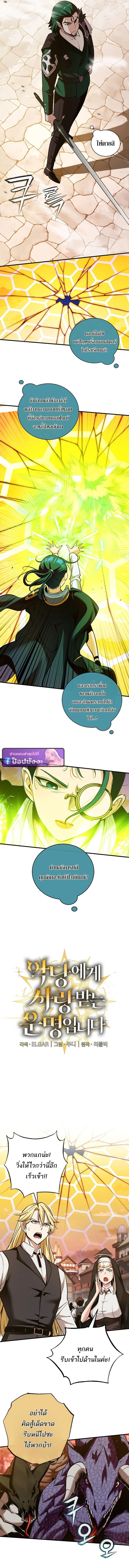 Fated to Be Loved by Villains โชคชะตากำหนดให้สาวๆตัวร้ายมารักฉัน ตอนที่ 51 - รูปที่ 2