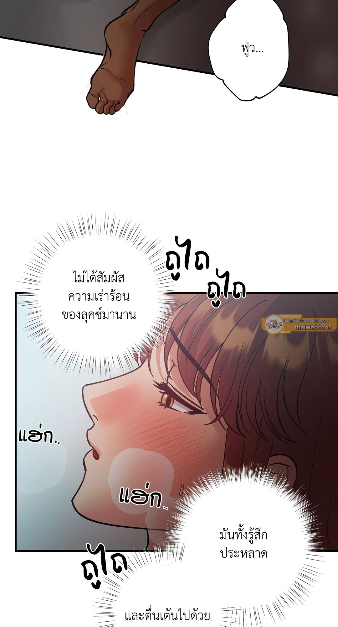 สัญญาปีศาจราคะ | Hana's Demons of Lust ตอนที่ 51 - รูปที่ 2