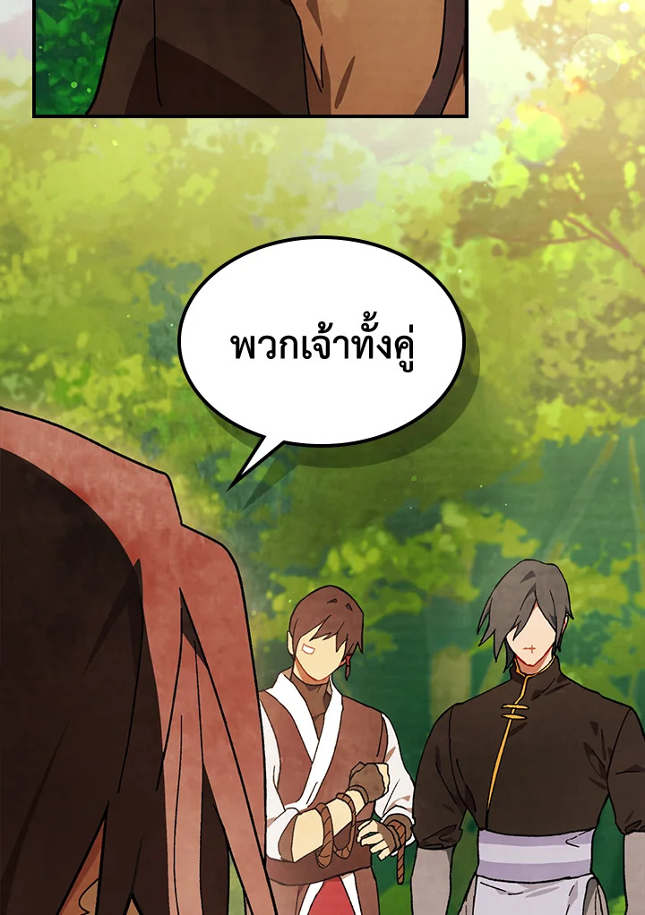 ตำนานเทพยุทธ์หวนปฐพี | Chronicles of the Demon Faction ตอนที่ 33 - รูปที่ 2