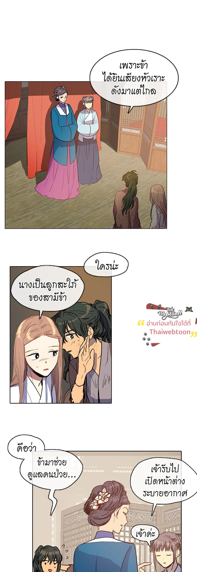 Her tale of Shim Chong (R+) ตอนที่ 9 - รูปที่ 2