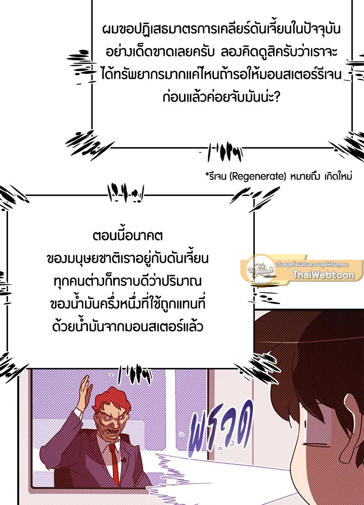 ฉันคือราชาจอมเวท | I am the Sorcerer King ตอนที่ 103 - รูปที่ 2