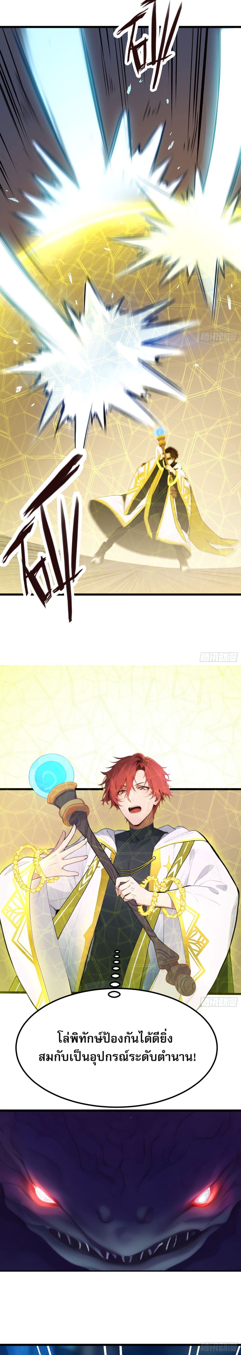 All My Abilities Are Forbidden Spells ตอนที่ 3 - รูปที่ 2