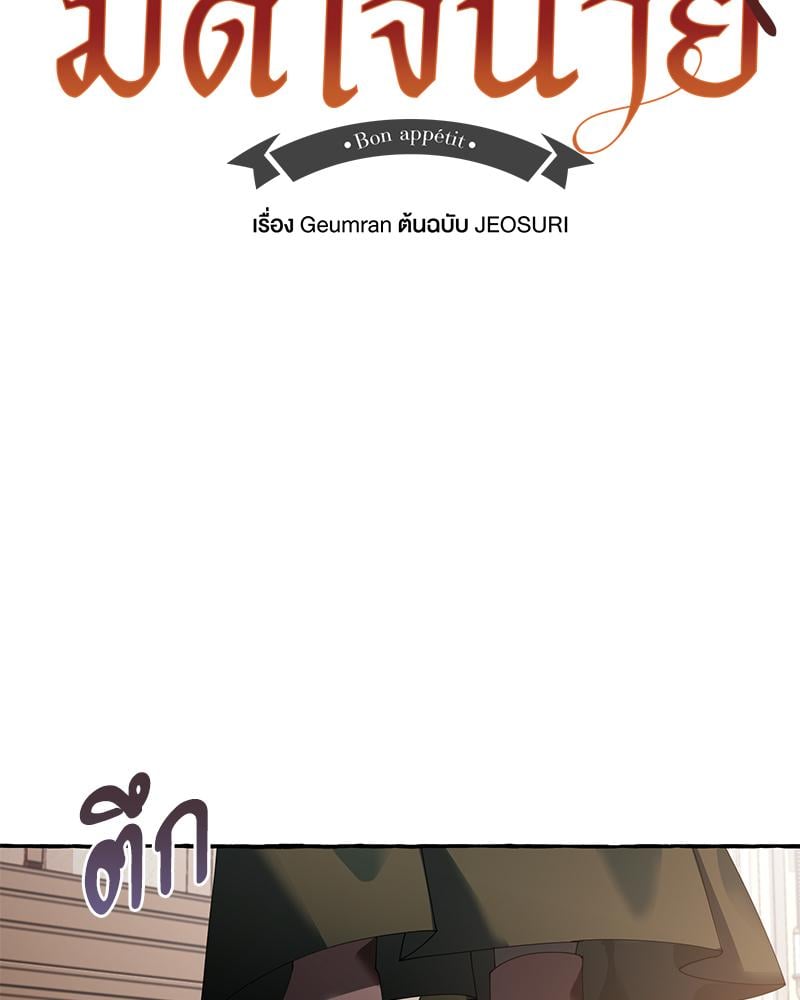 มื้ออาหารมัดใจนาย | Bon Appétit ตอนที่ 51 - รูปที่ 2