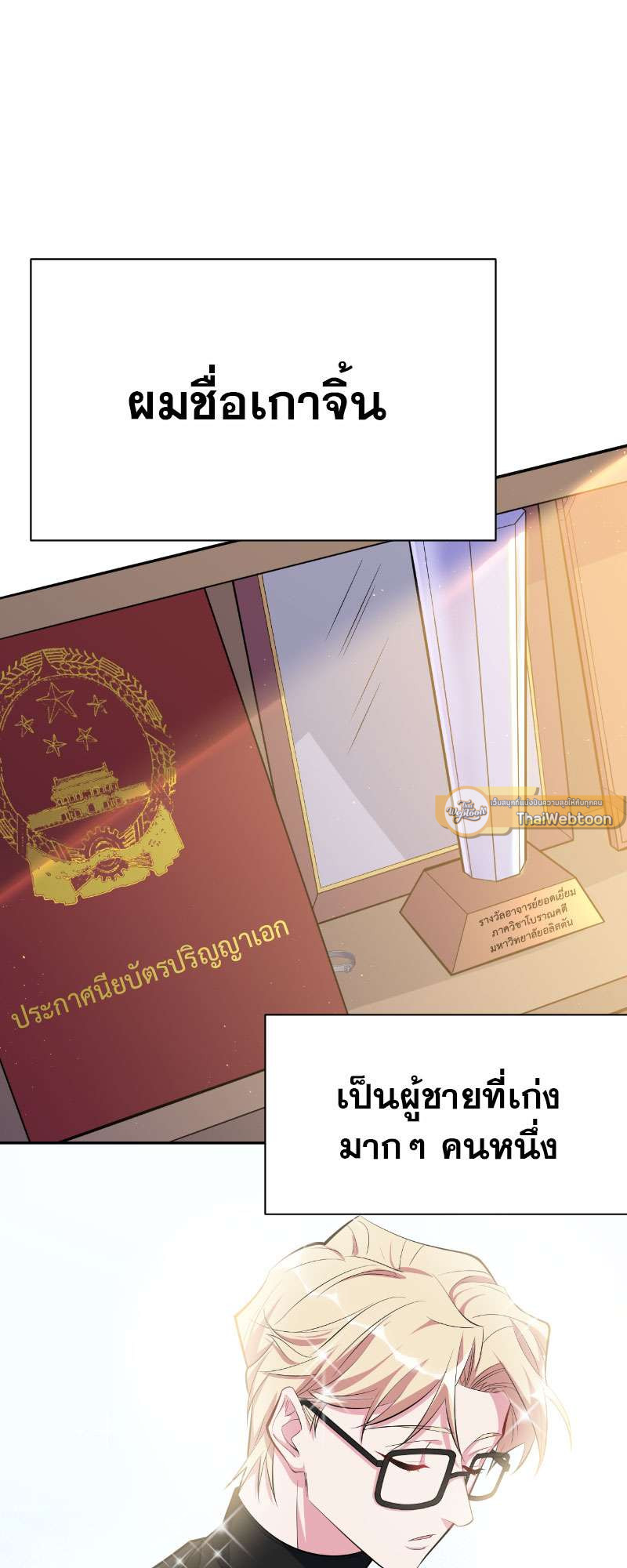 คุณพ่อตาเป็นภรรยาผม | My Father-In-Law is My Wife ตอนที่ 23 - รูปที่ 2