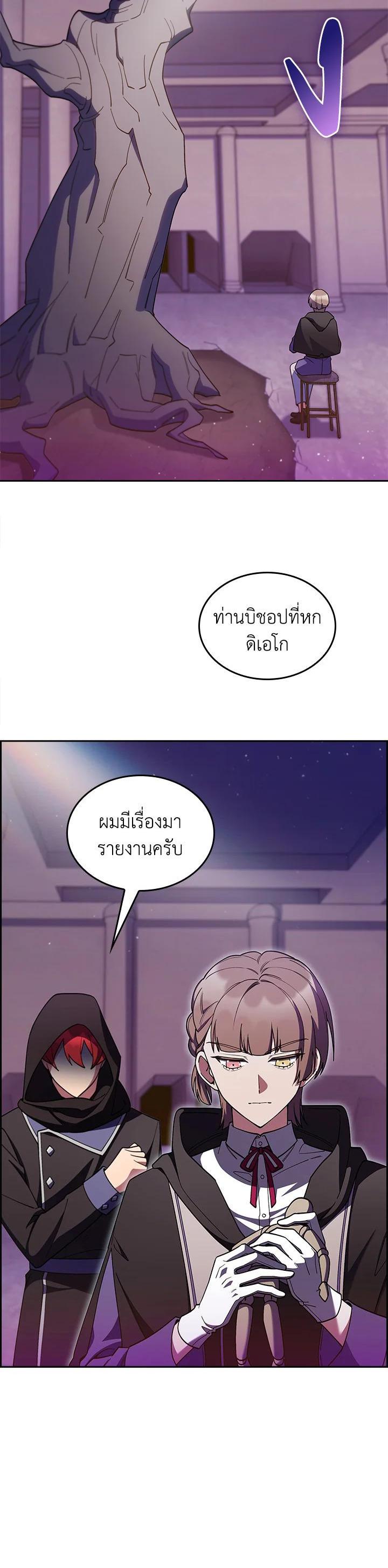 The Fallen House of Ardan ตอนที่ 65 - รูปที่ 2