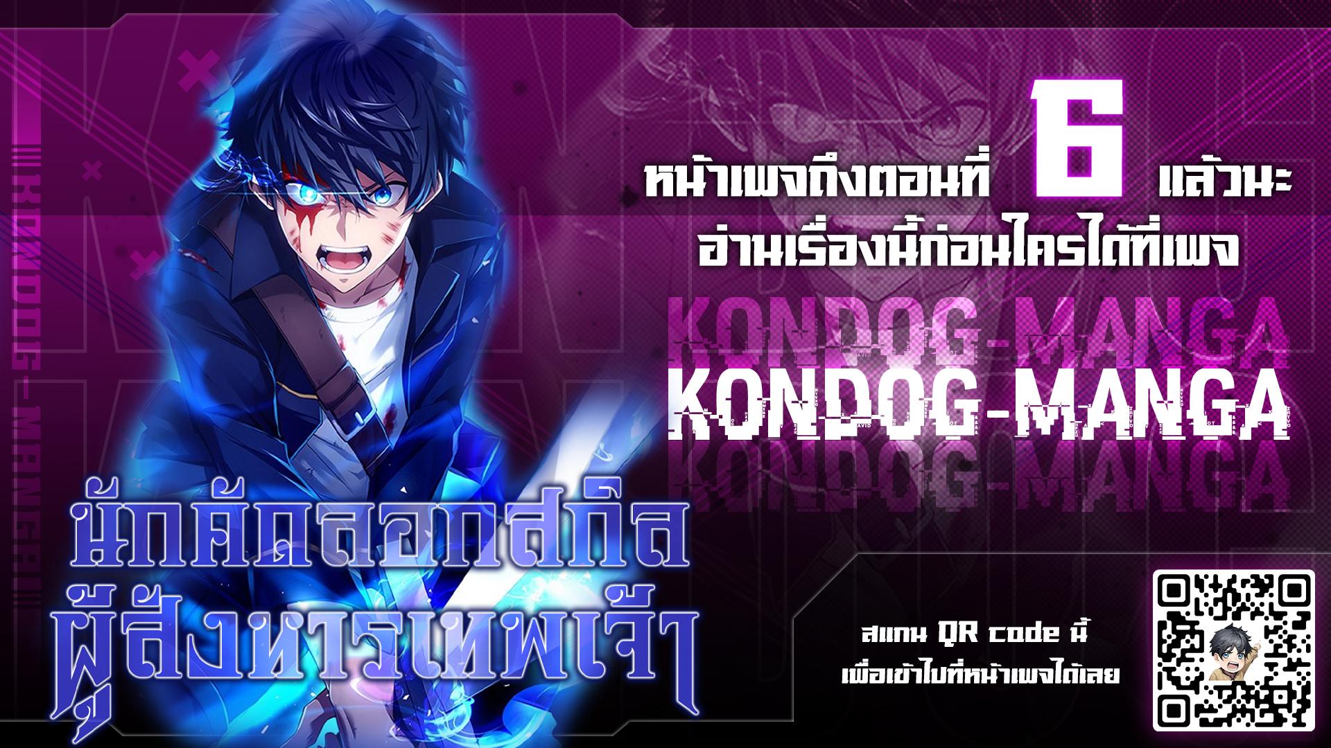 The God-Slaying Copycat ตอนที่ 4 - รูปที่ 1