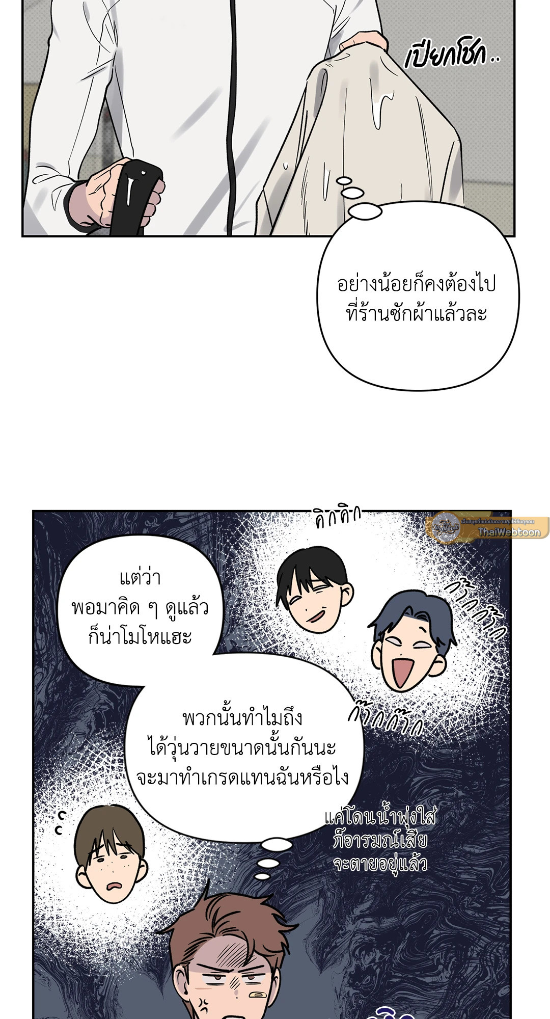 โชคดีที่มีเธอ | The best luck of my life ตอนที่ 4 - รูปที่ 2