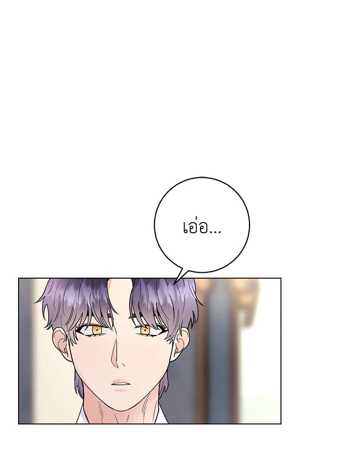 เจ้านายที่รัก Master's Pet ตอนที่ 47 - รูปที่ 2