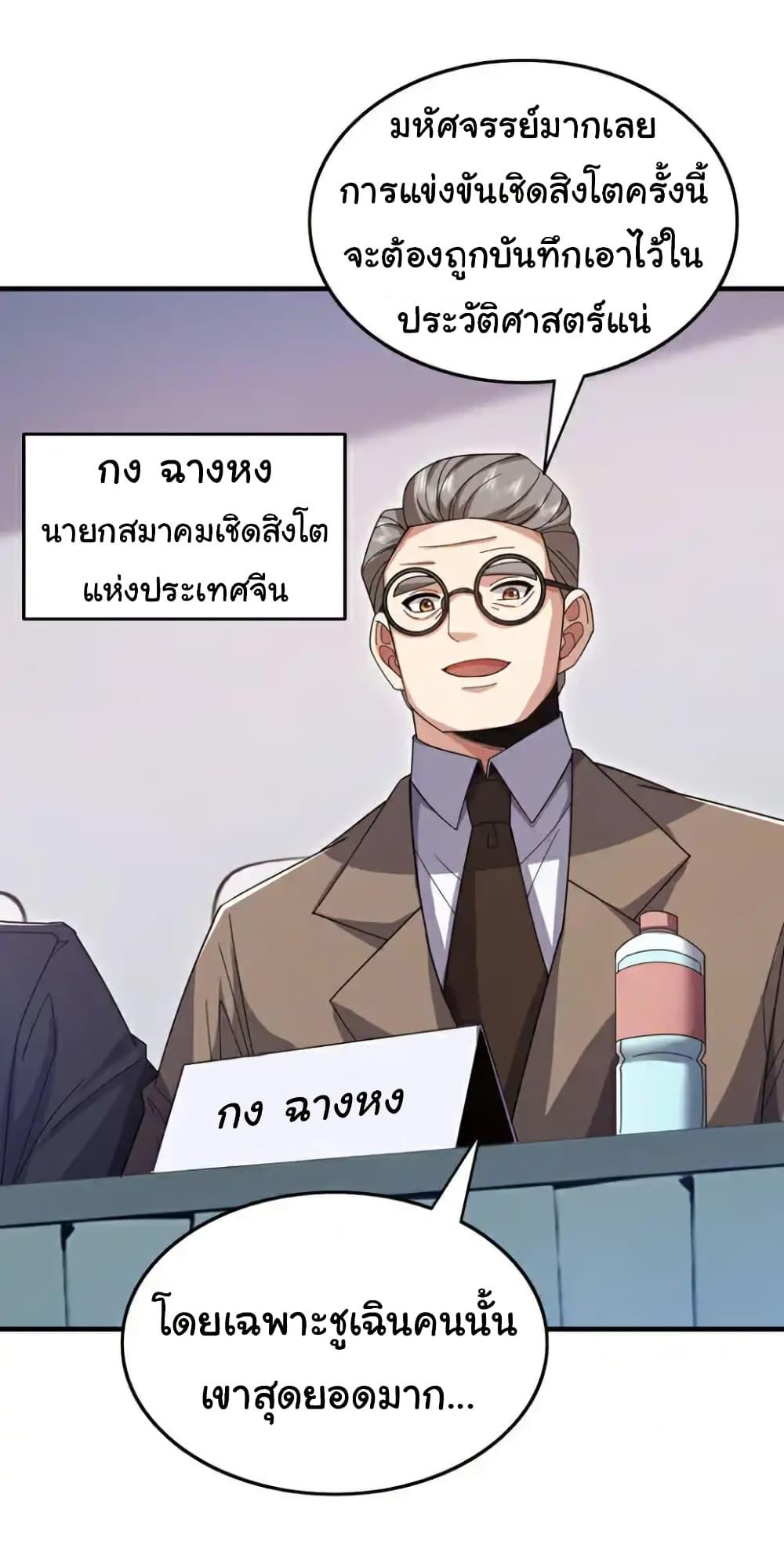 Chu Chen, The Trash Son-in-Law ตอนที่ 134 - รูปที่ 2