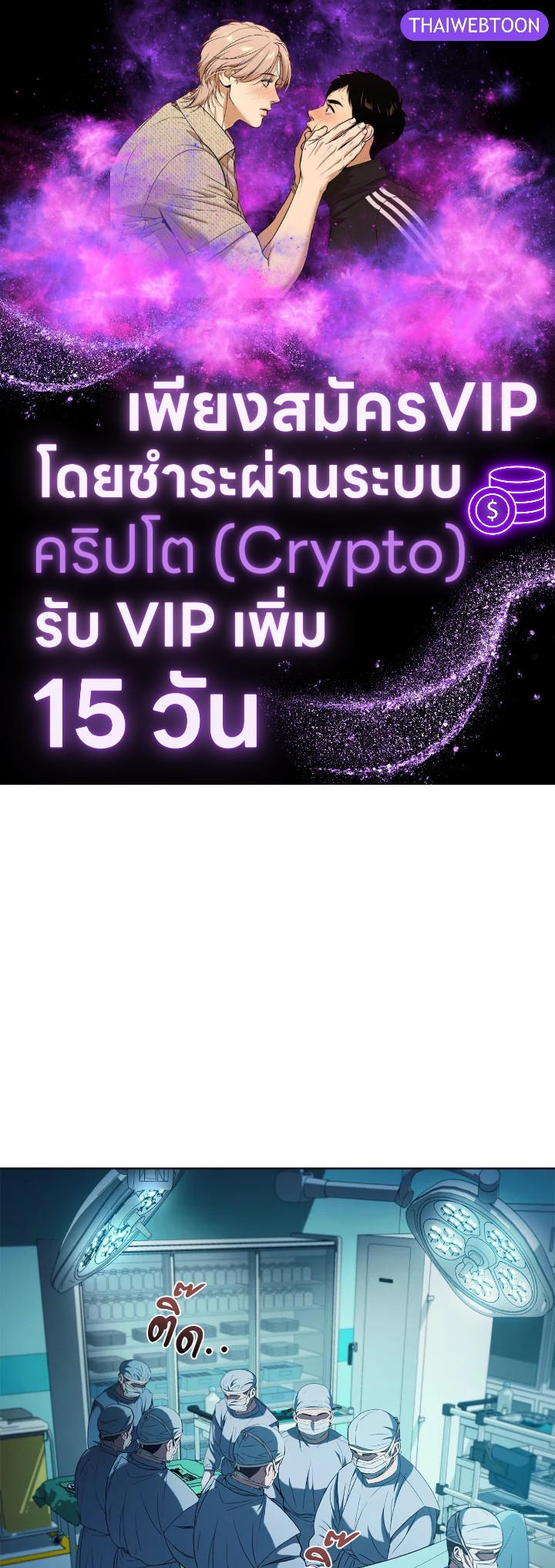 คุณหมอชเวแทซู | Dr.Choi Tae-Soo ตอนที่ 186 - รูปที่ 1