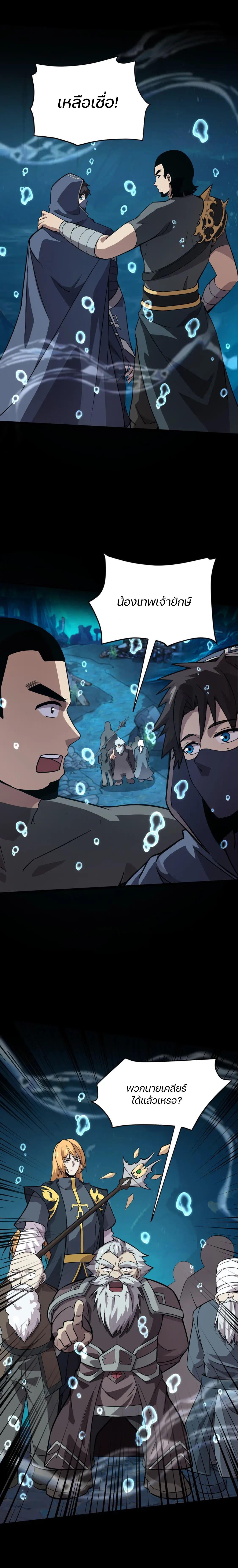 SSS-Rank Lone Summoner ตอนที่ 48 - รูปที่ 2