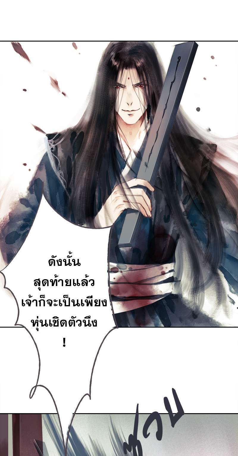 ลำนำวิหคขับขาน | Lone Swan ตอนที่ 22 - รูปที่ 2