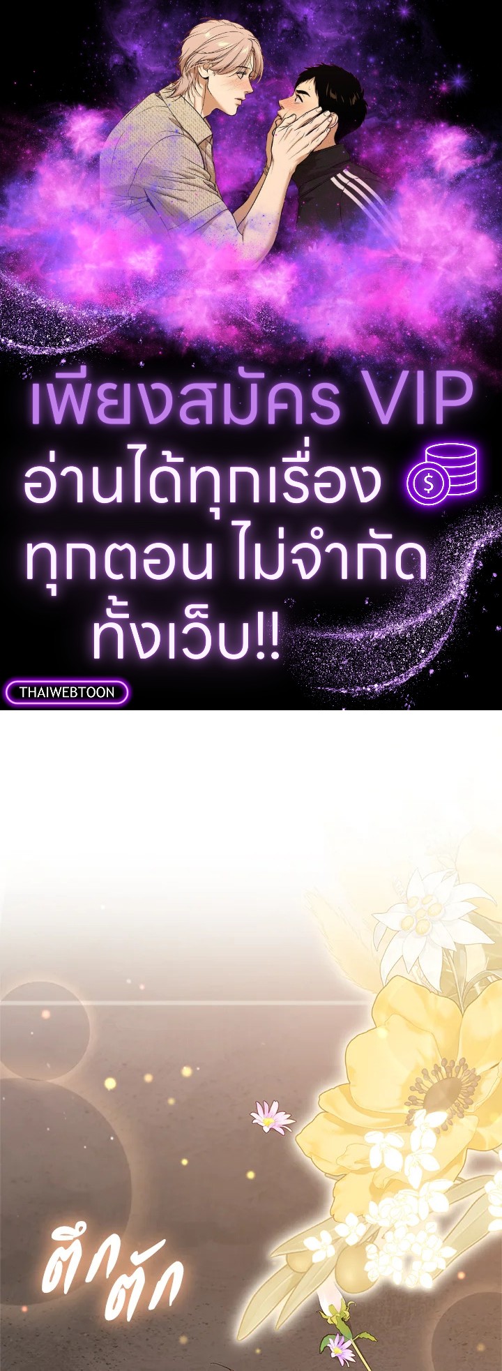 คนตายคือฉัน แต่ท่านนักรบดันเป็นบ้า | The Hero Went Crazy Even Though I’m the One Who Died ตอนที่ 55 - รูปที่ 1