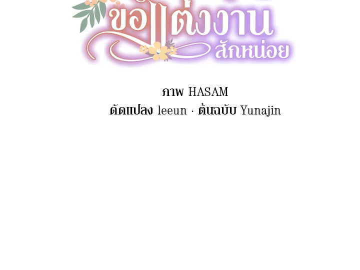 ฉันไม่ได้ช่วยเพื่อให้มาขอแต่งงานสักหน่อย ตอนที่ 53 - รูปที่ 2