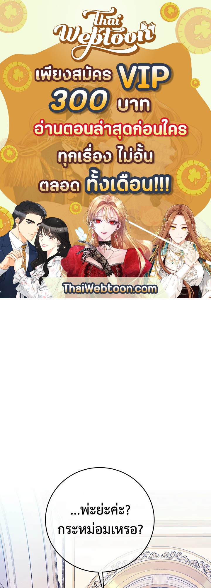 นางร้ายหุ่นเชิด | The Villainess is a Marionette ตอนที่ 17 - รูปที่ 1