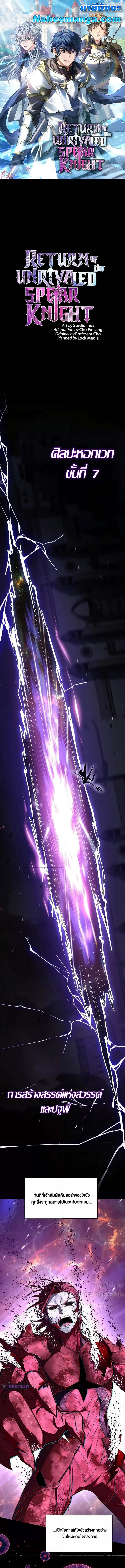 The Legendary Spearman Returns ตอนที่ 148 - รูปที่ 1