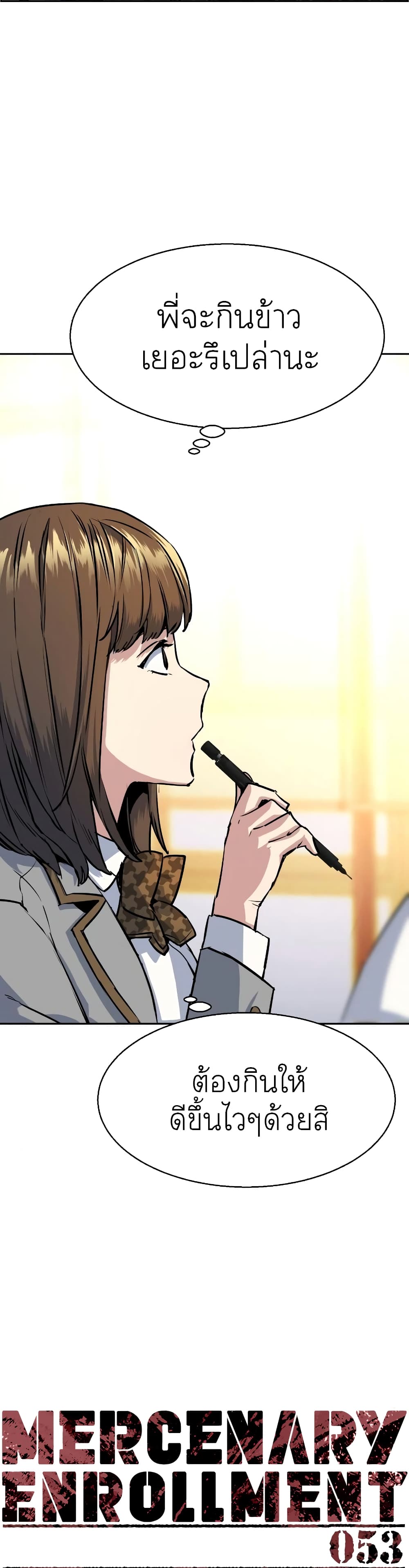 Mercenary Enrollment พี่ชายบอดี้การ์ด ตอนที่ 53 - รูปที่ 2