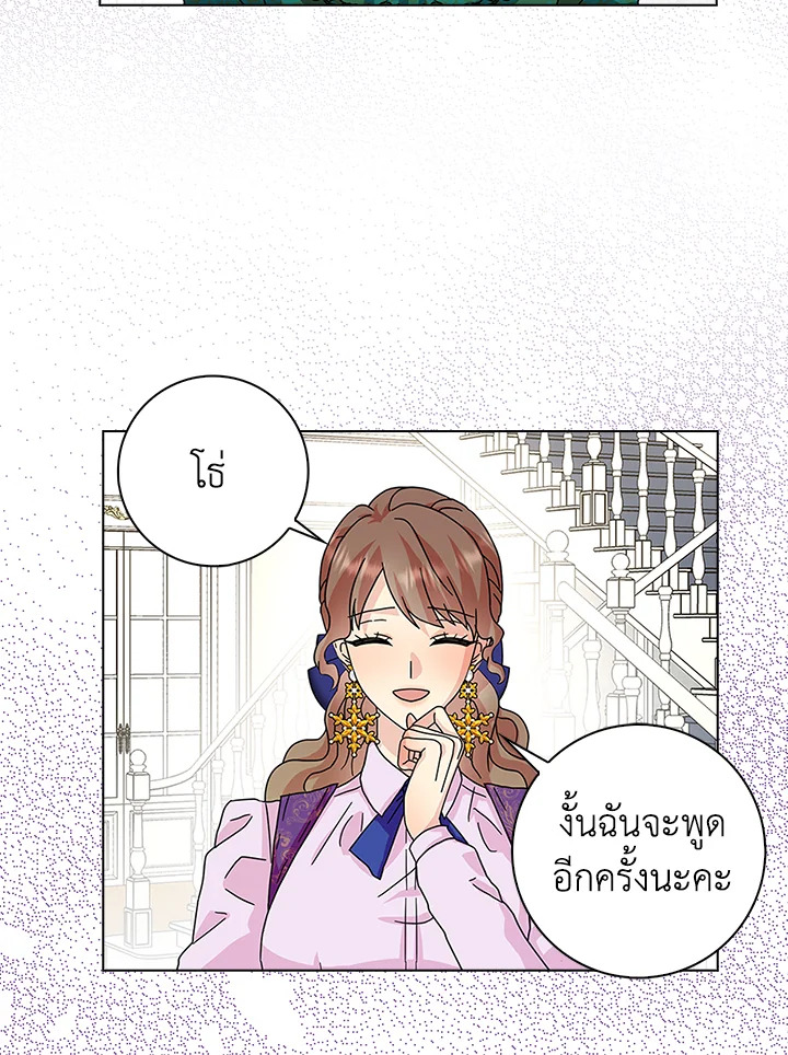 พอเลิกเป็นแม่สามีใจร้าย ทุกคนก็มารุมรักฉัน ตอนที่ 25 - รูปที่ 2