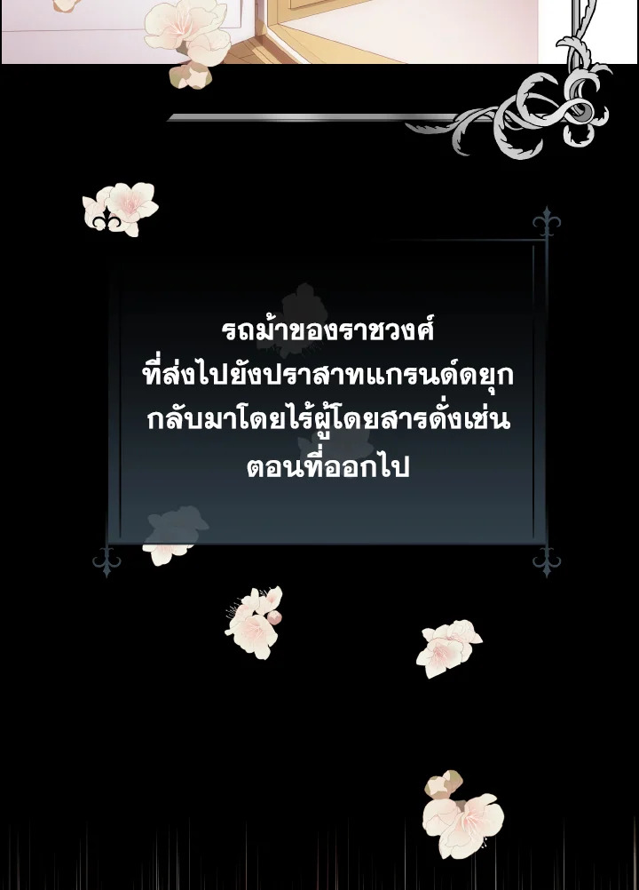 เจ้าสารเลวที่แสนดีนั่น ต้องโดนฉันหักคอ | Shall Kill That Sweet Devil ตอนที่ 58 - รูปที่ 2