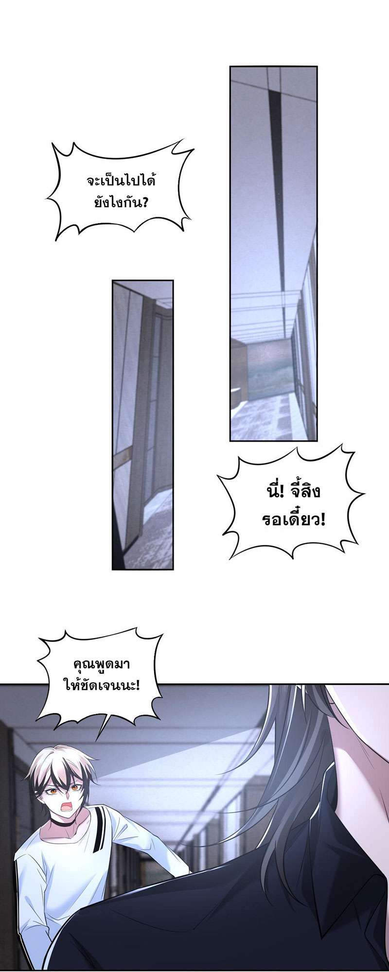 สืบรักอสูรร้าย | A Wicked Beast ตอนที่ 75 - รูปที่ 2