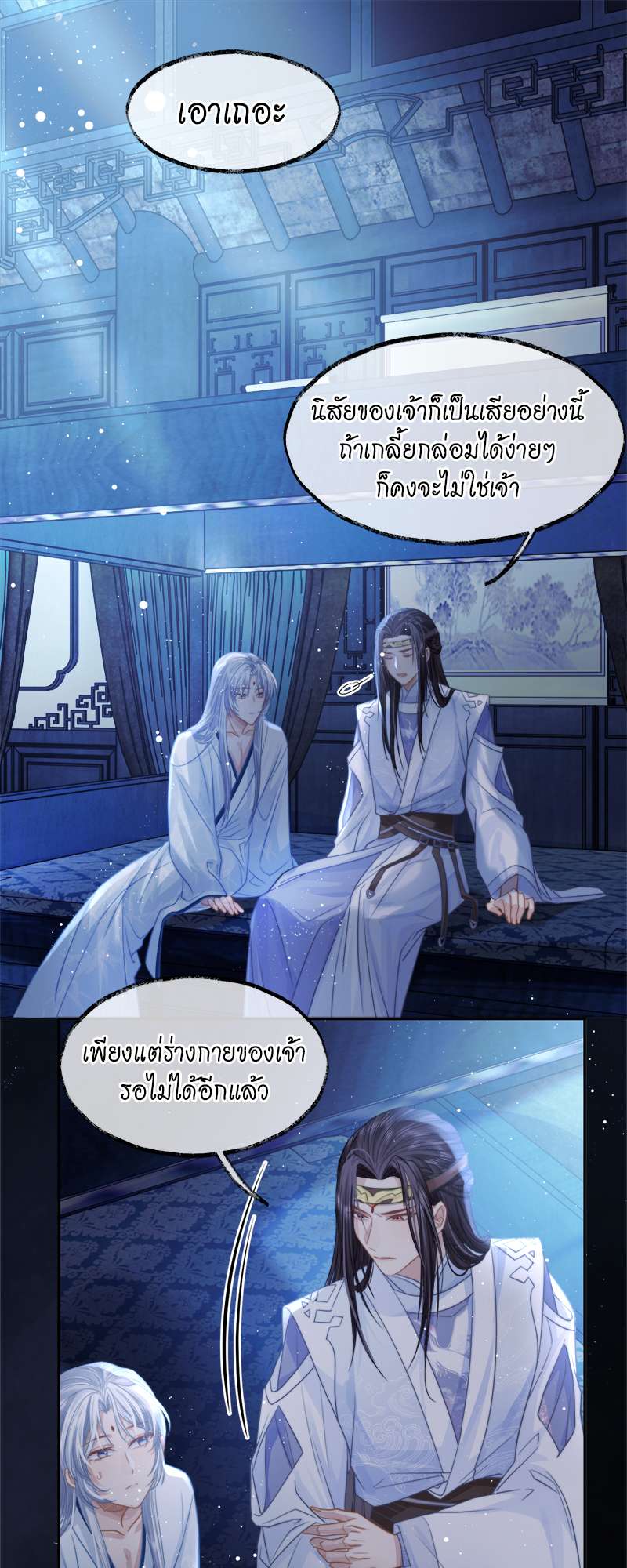 เหมันต์นิรันดร | Every Time I See You, I Wanna Eat You ตอนที่ 6 - รูปที่ 2