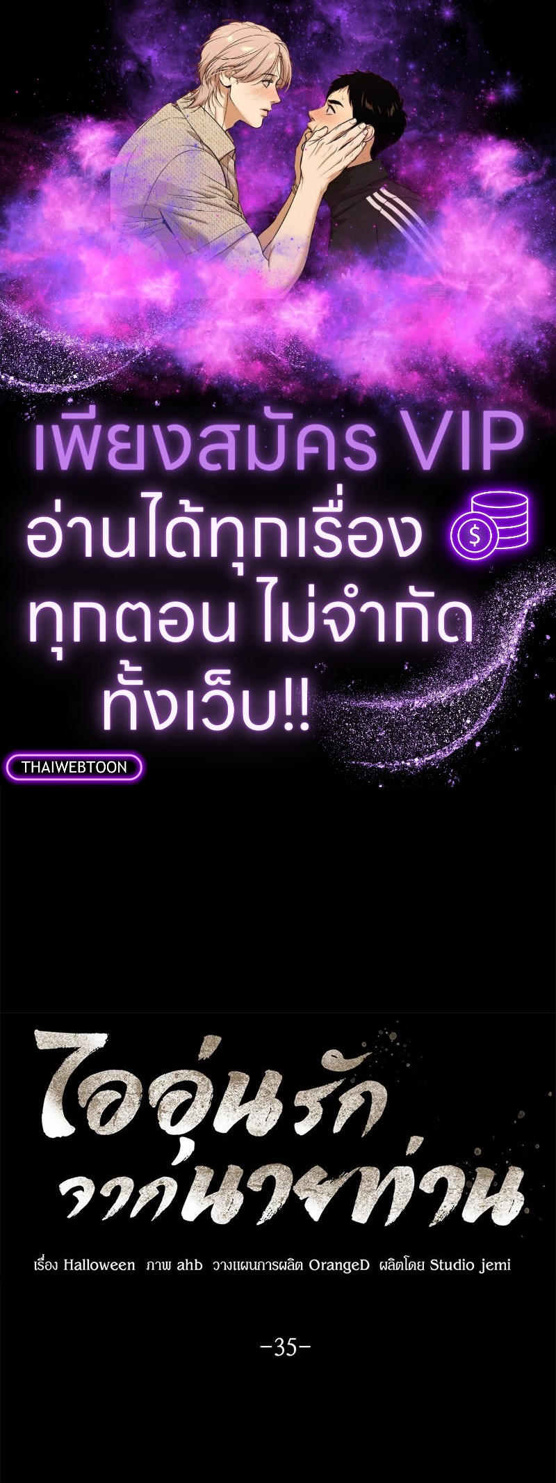 ไออุ่นรักจากนายท่าน | Double Skin ตอนที่ 35 - รูปที่ 1