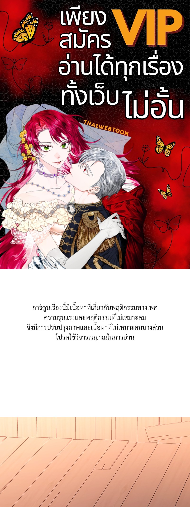 พันธสัญญาชั่วนิรันดร์ | Eternal Covenant ตอนที่ 75 - รูปที่ 1