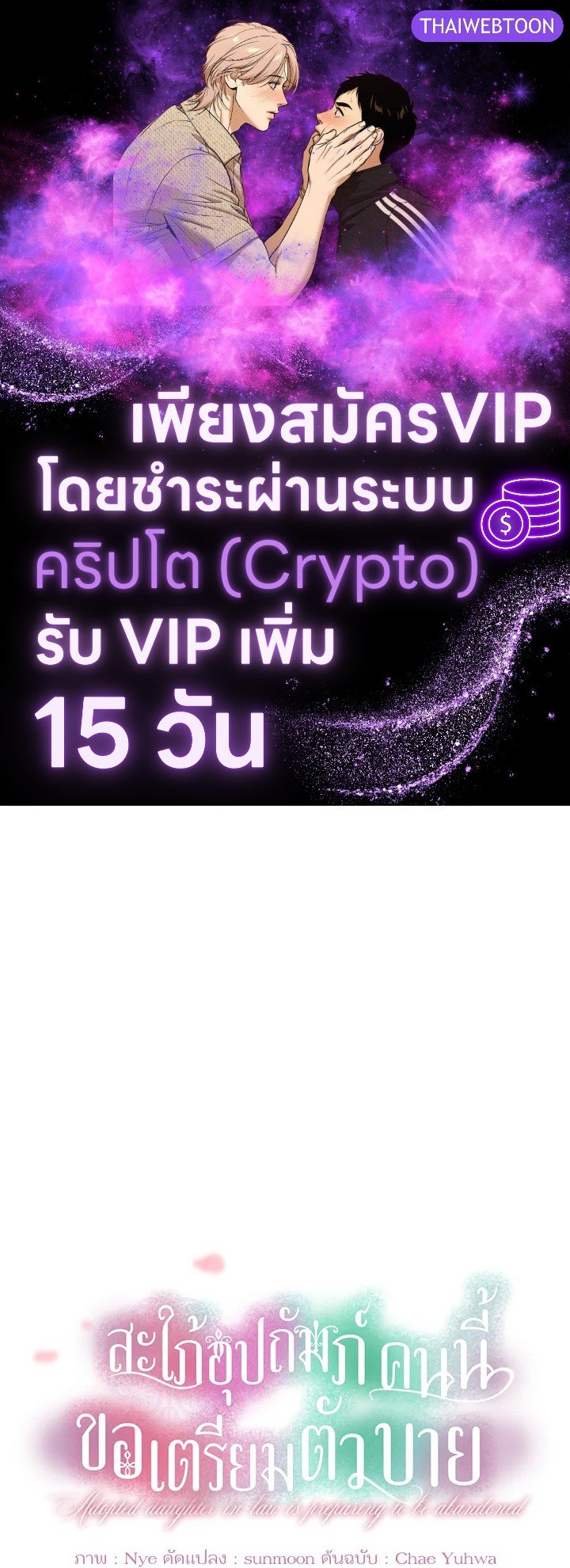 สะใภ้อุปถัมภ์คนนี้ขอเตรียมตัวบาย ตอนที่ 57 - รูปที่ 1