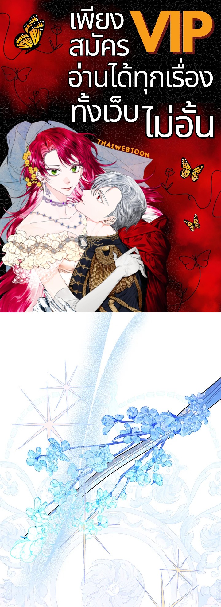 ข้าคือบุตรสาวของประมุขพรรคมารในนิยายบู๊ | I am the Precious Daughter of the Greatest Villain in the Fantasy World ตอนที่ 101 - รูปที่ 1