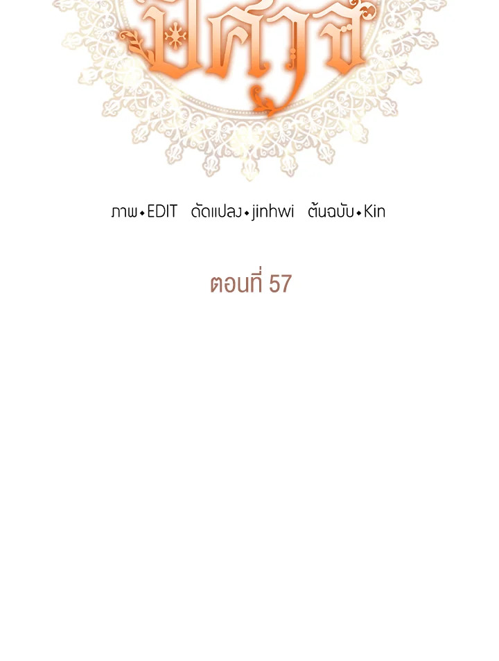 องค์หญิงปีศาจ | The Monster Princess ตอนที่ 57 - รูปที่ 2