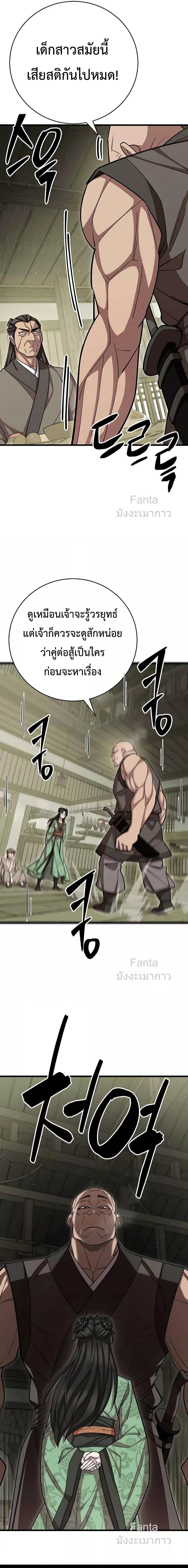 World’s Greatest Senior Disciple ตอนที่ 73 - รูปที่ 2