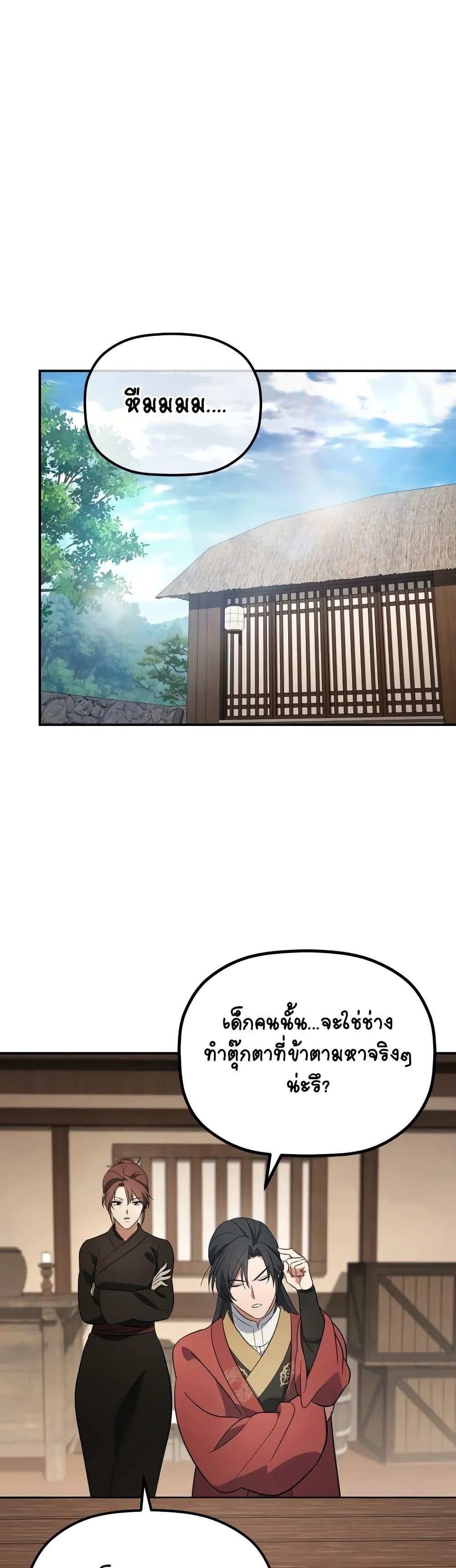 The Youngest Son of the Eunhae Sangdan บุตรชายคนสุดท้องแห่งหอการค้าอึนเฮ ตอนที่ 16 - รูปที่ 2