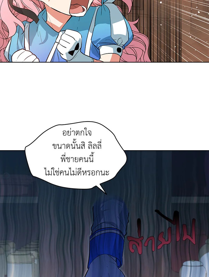 เลดี้จอมบงการ ตอนที่ 3 - รูปที่ 2