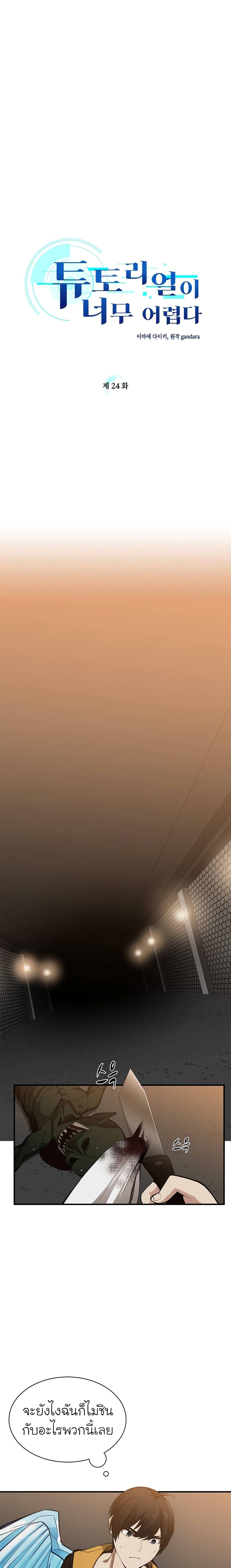 The Tutorial is Too Hard โลกฝึกสอนสุดโหดร้าย ตอนที่ 24 - รูปที่ 2