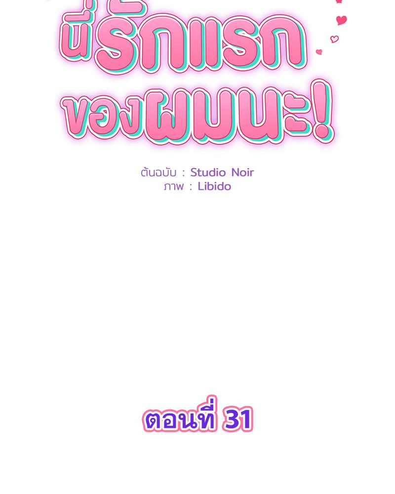 พ่อครับ นี่รักแรกของผมนะ! | My First and Last ตอนที่ 31 - รูปที่ 2